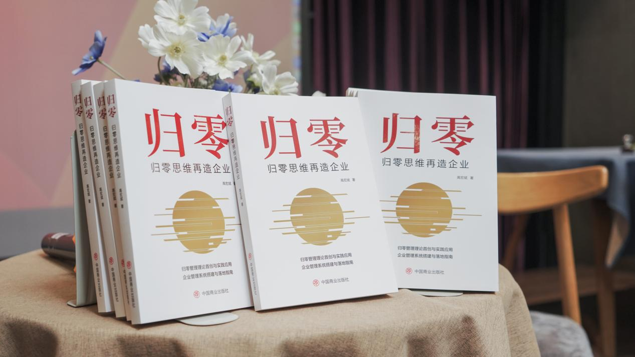 4月23日世界讀書日高(gāo)宏斌新書《歸零》 在新華書店成功發布